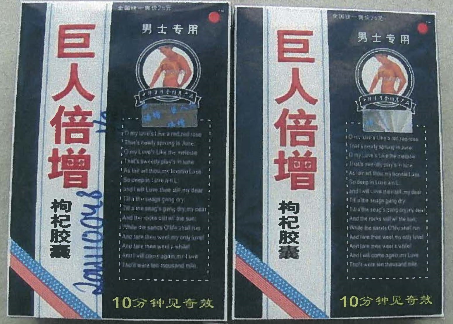 Image of the illigal product: Ju Ren Bei Zeng 