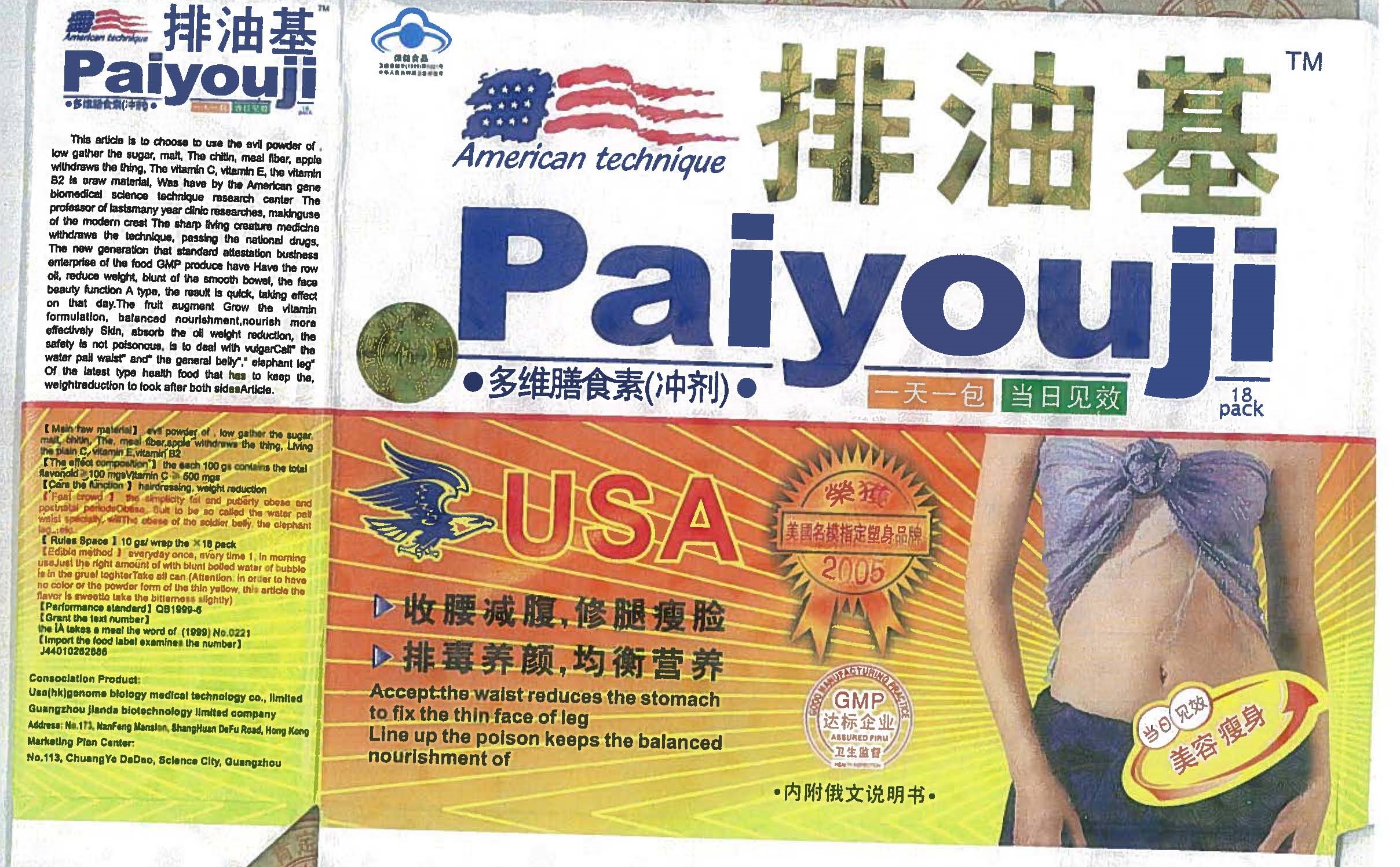 Billede af det ulovlige produkt: American Technique Paiyouji USA